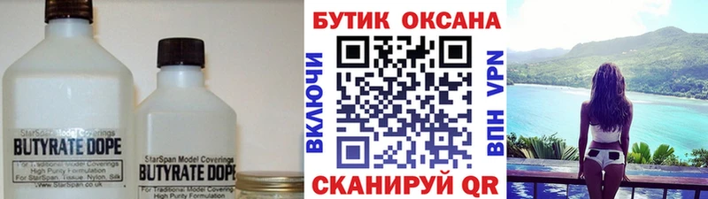 Купить Дивногорск Бутират BDO 33%